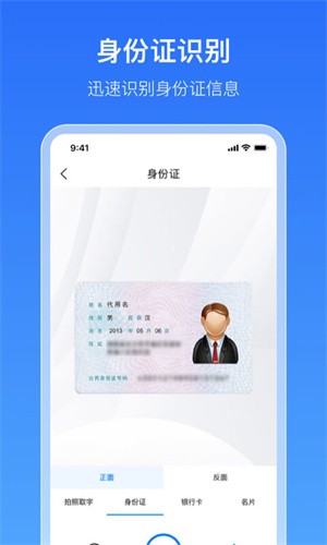 免费扫描OCR  v3.2.3