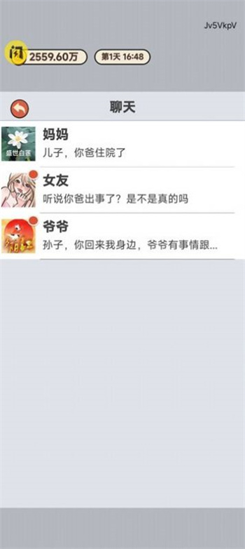 二狗创业记截图0