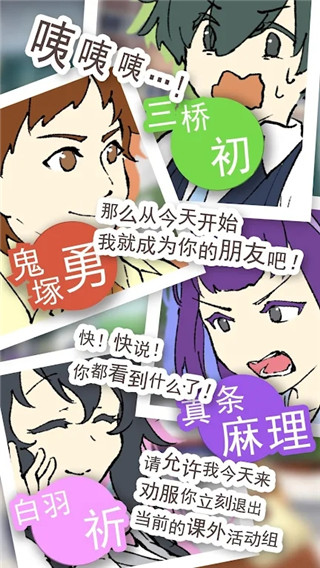 普通的我与非同寻常的朋友中文版截图1