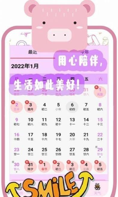 简单天气日历截图0