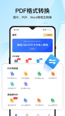 迅捷PDF转换器手机版截图2
