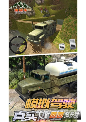 油罐车山地模拟