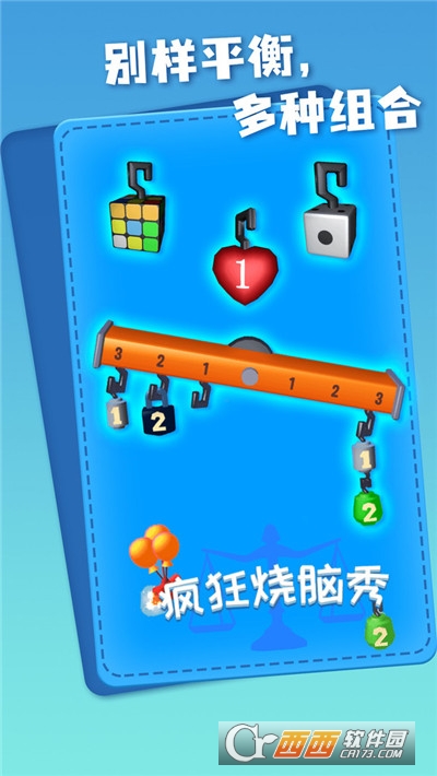 疯狂烧脑秀 1.0.1安卓版
