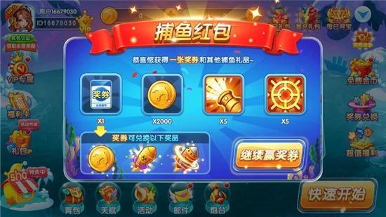 指尖捕鱼官方免费版截图2