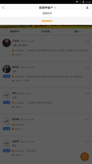 农机帮