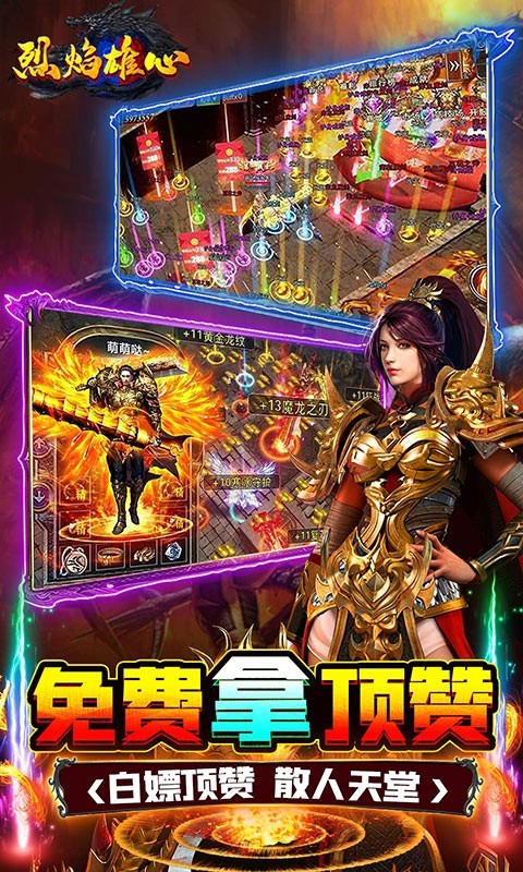 烈焰雄心GM版截图3