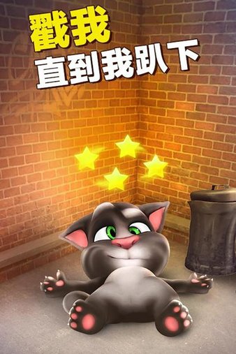 会说话的汤姆猫3破解版