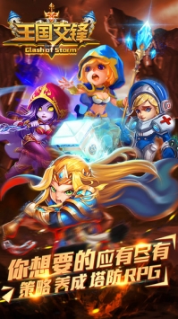 王国交锋 v1.7.13