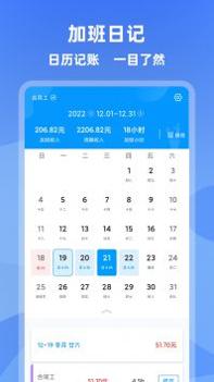 记加班管家 v3.2.5