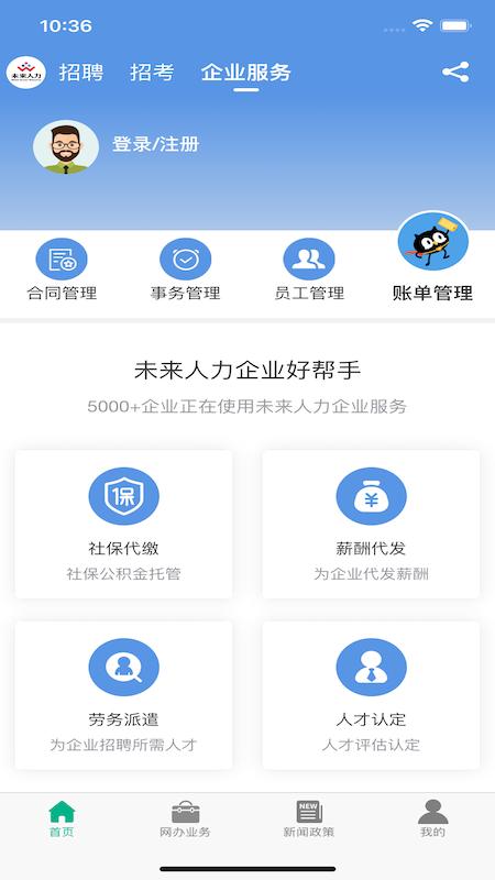 未来人力 v1.0.3