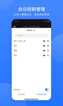 网易会议截图0