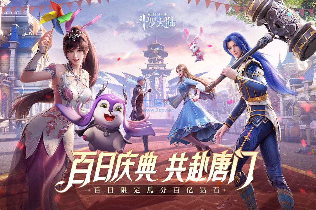 斗罗大陆魂师对决九游