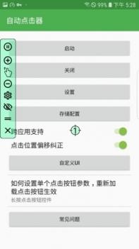 自动点击器截图3