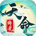 天命传说之主宰官方正版手游 