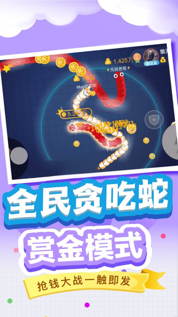 贪吃蛇保卫战截图2