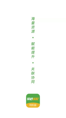驿秒城配司机版app官方版图片1
