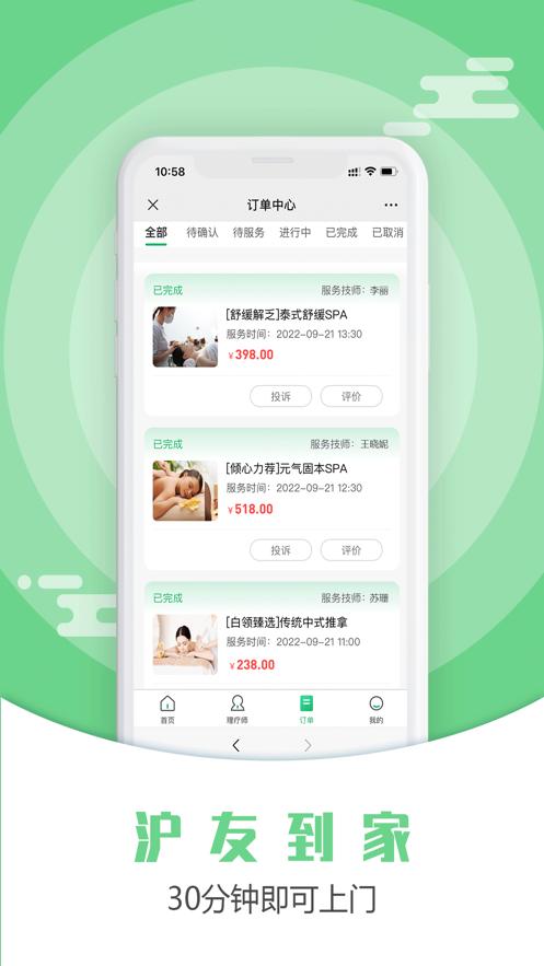 沪友到家截图0