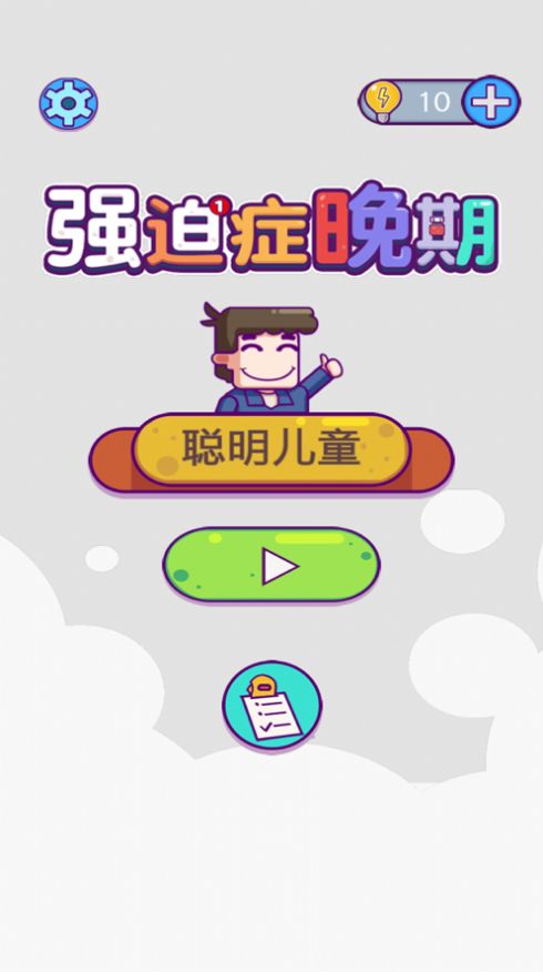 强迫症晚期.jpg