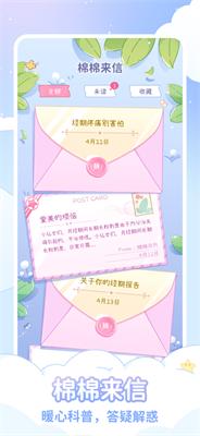 棉棉月历截图2