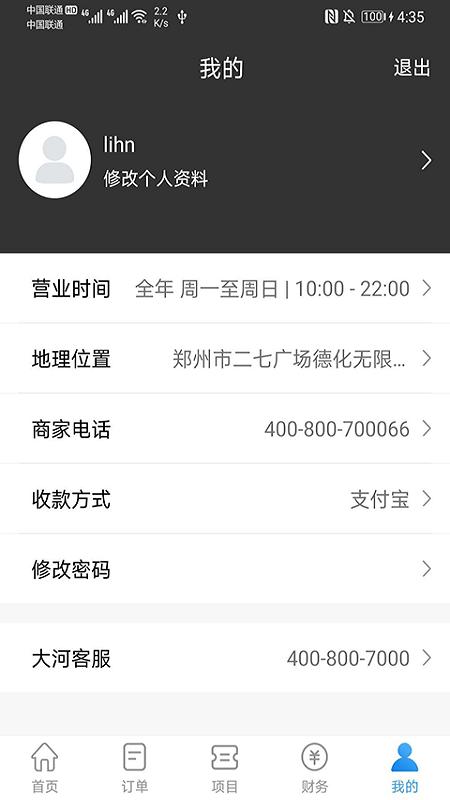 大河票务商家版截图0