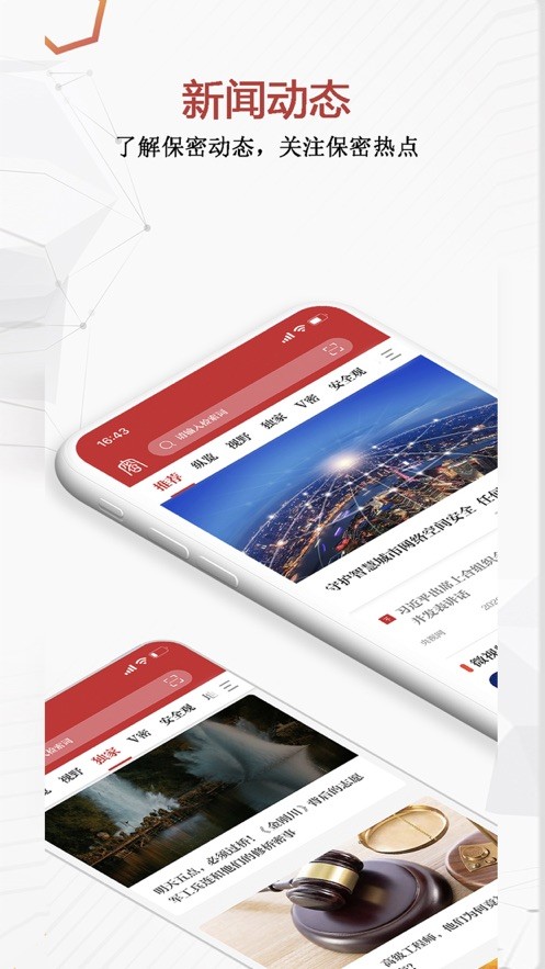 保密观最新版 v2.0.20