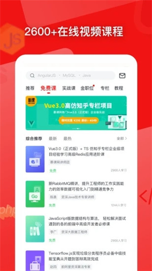 慕课网app解锁版截图2