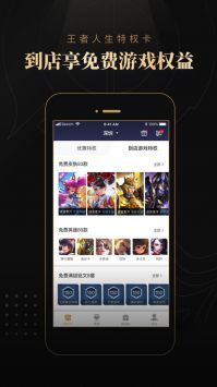 王者人生app截图2