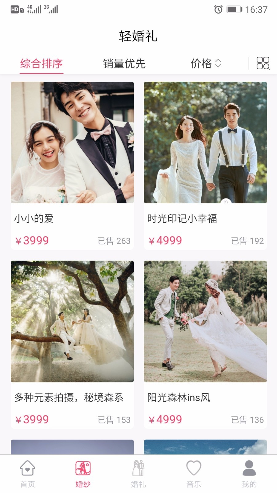轻婚礼截图2