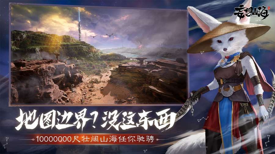 妄想山海ios苹果版图片1