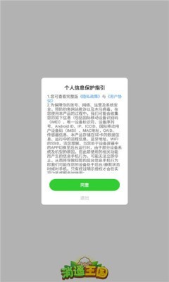消遥王国截图0