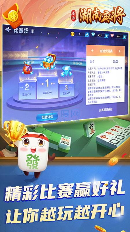 湖南牵手麻将截图1