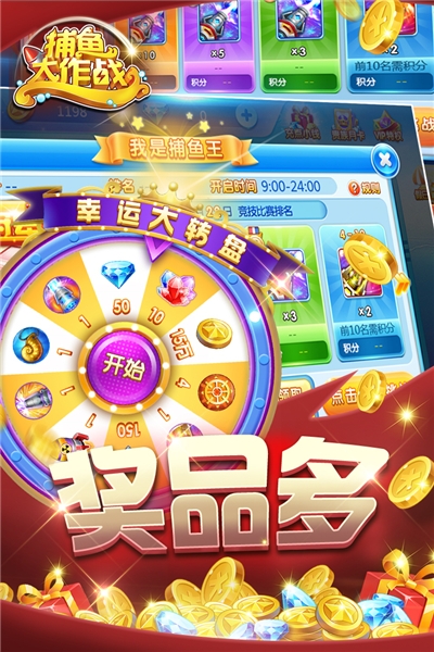 捕鱼大作战无限金币版截图1