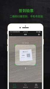 活动行管家截图3