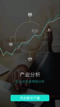 数字产服 v3.2.5