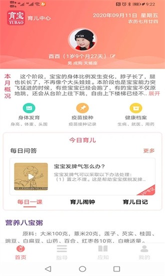 育宝育儿app截图3