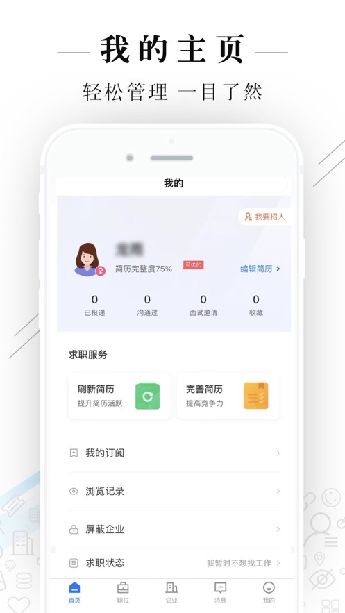 达州直聘截图0