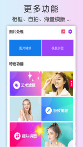 自动美颜相机截图1