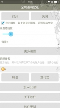 全局透明壁纸 v3.0.5