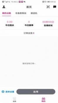 渝快司机截图2