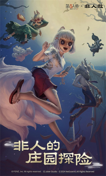 第五人格渠道服  v1.5.98