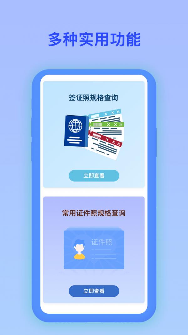 最美证件照电子制作.png
