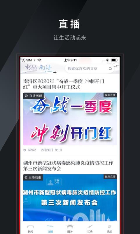 今日南浔  v1.6.4