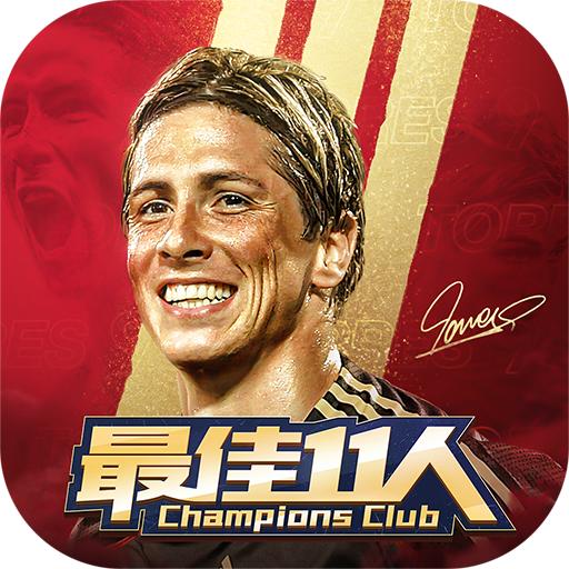最佳11人:冠军球会