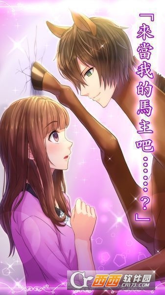 马之王子殿下汉化版 安卓版