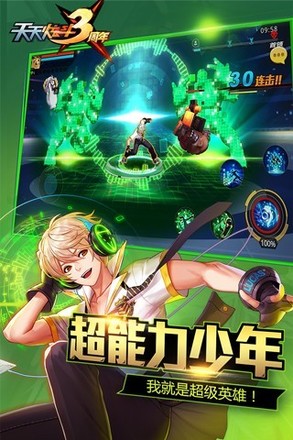 天天炫斗手游