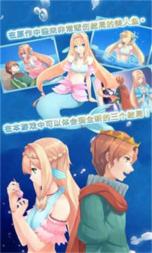 坠入爱情的美人鱼 手机版 v3.0.5