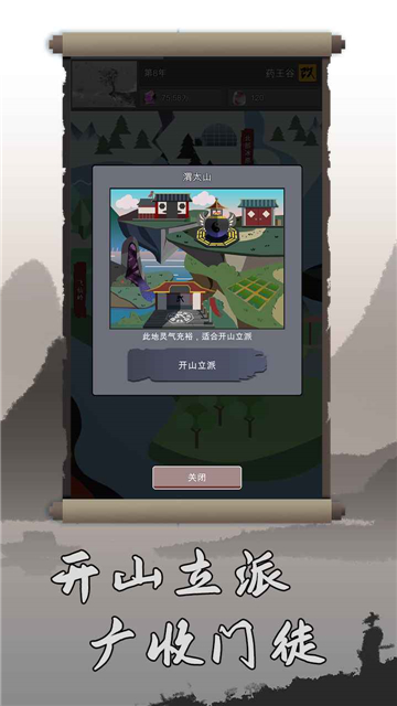 修仙掌门人截图0