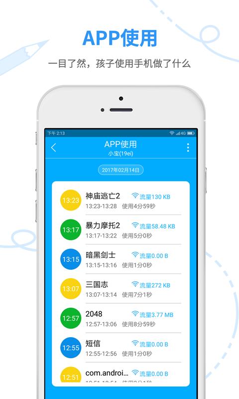 妈妈安心家长端 版本：v2.8.0.0119