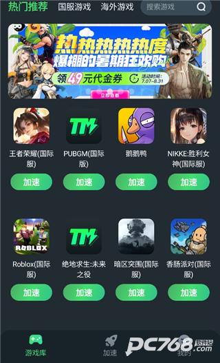 TM加速器免费版
