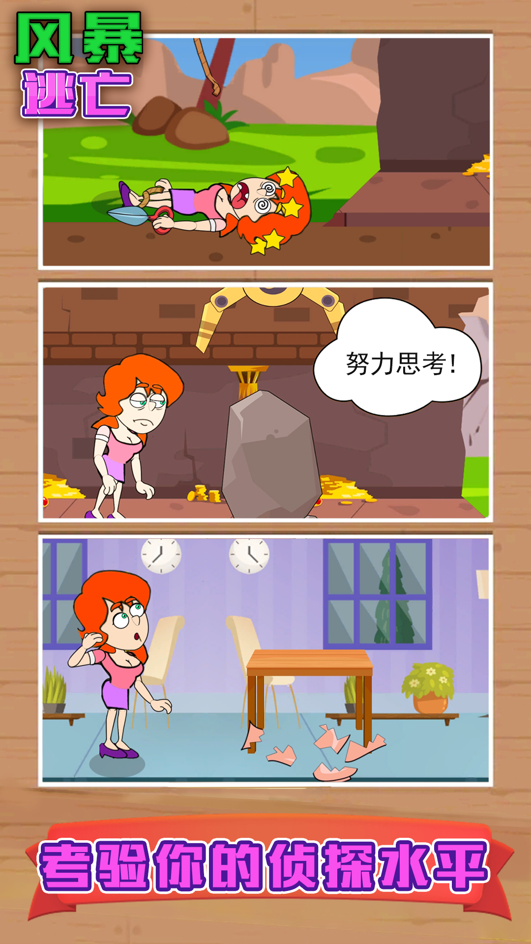 风暴逃亡.jpg